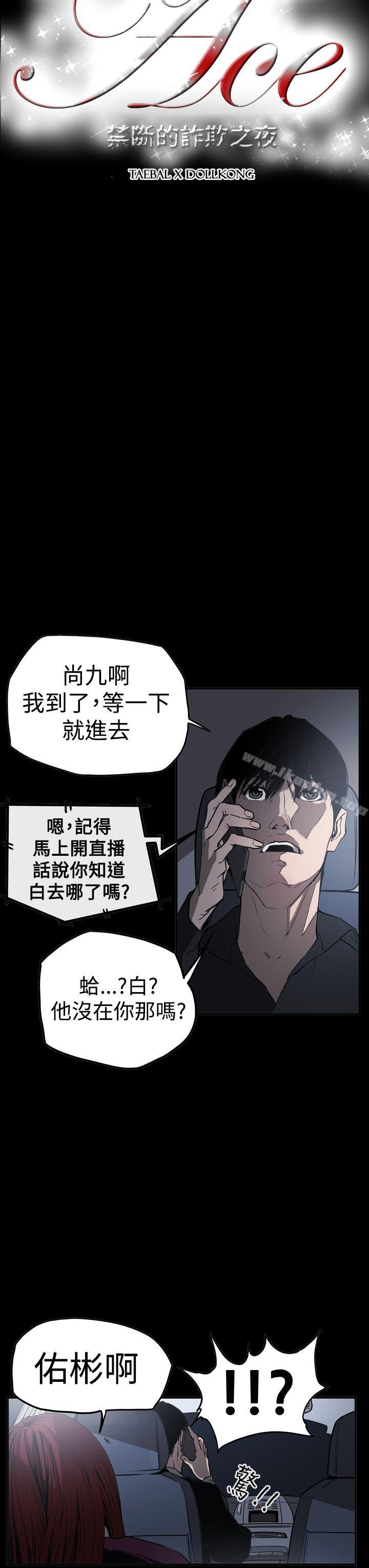 韩漫H漫画 ACE:禁断的诈欺之夜  - 点击阅读 第2季 第32话 3