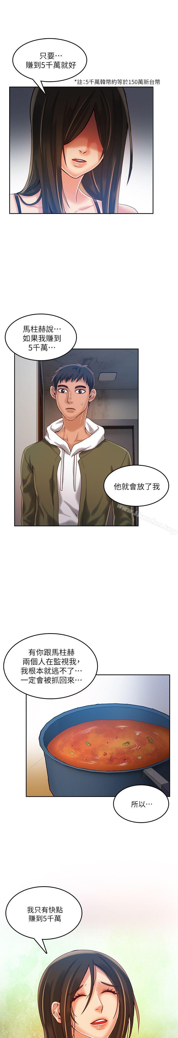 狼爪下的少女 在线观看 第16話 漫画图片22