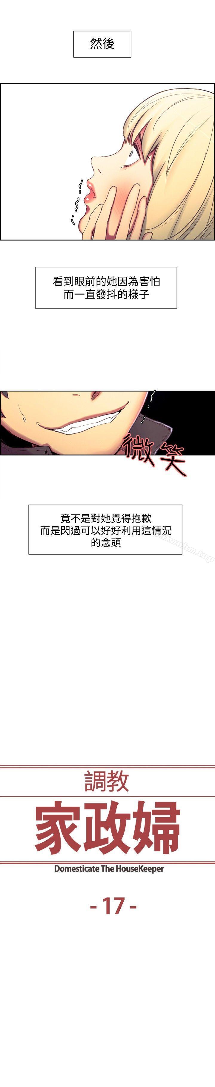 韩漫H漫画 调教家政妇  - 点击阅读 第17话 2