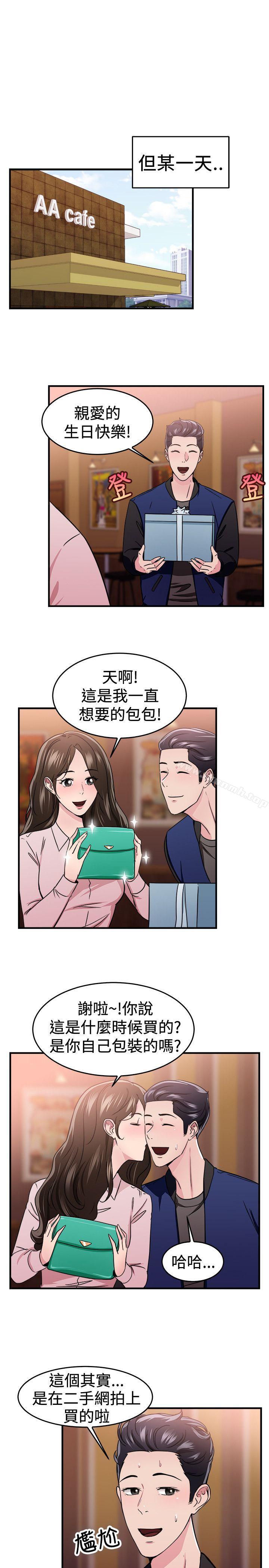 前男友前女友 第100話 在二手網拍找到的男友(上) 韩漫图片34