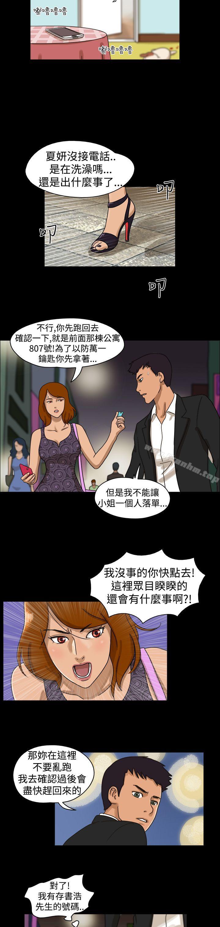 The Day 在线观看 第9話 漫画图片5