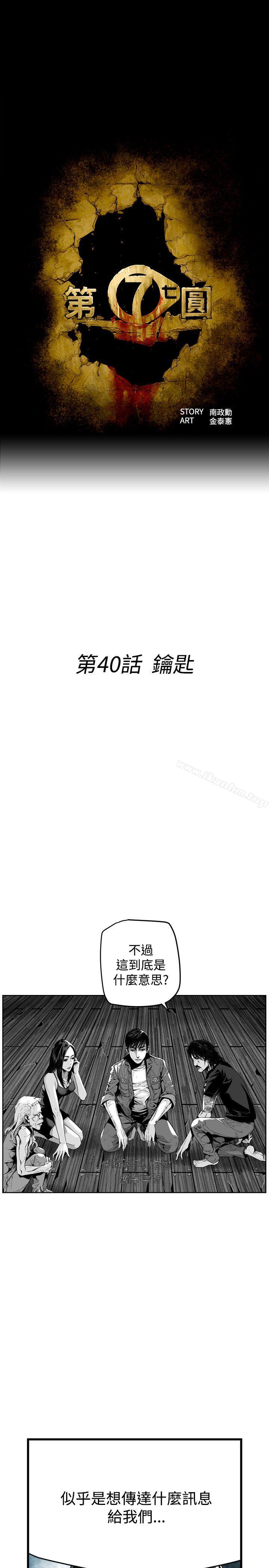 第7圓漫画 免费阅读 第7圆 第40话 2.jpg