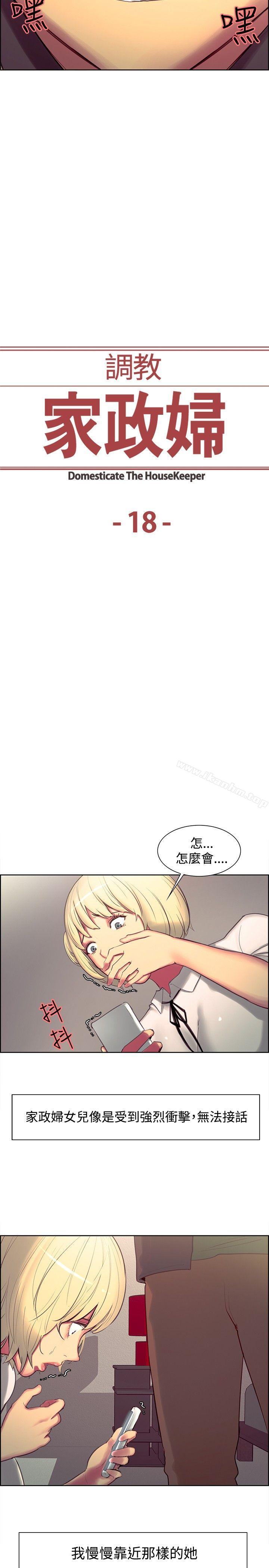 韩漫H漫画 调教家政妇  - 点击阅读 第18话 2