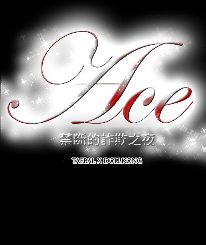 ACE:禁断的诈欺之夜 第2季 第33話 韩漫图片30