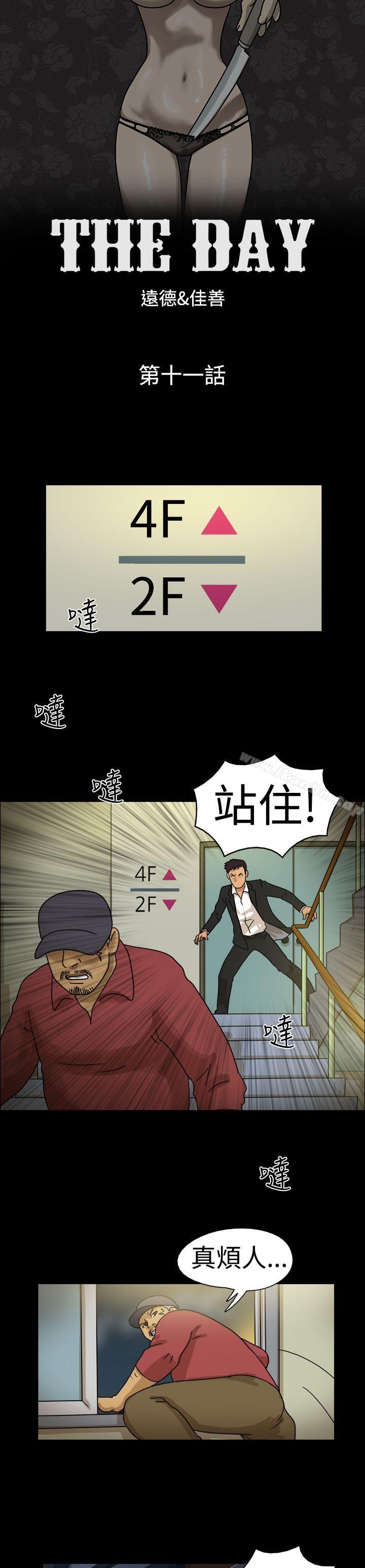 The Day 在线观看 第11話 漫画图片1