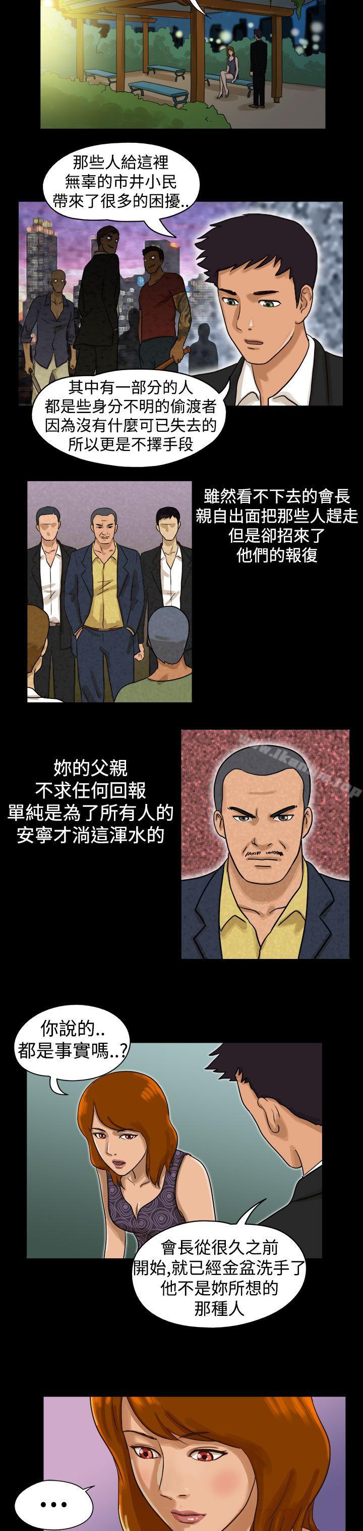 The Day 在线观看 第12話 漫画图片2