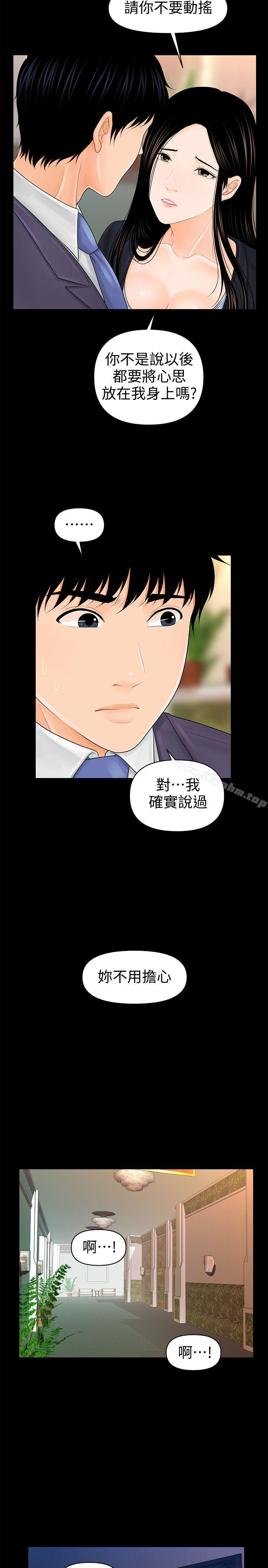 秘書的潛規則 在线观看 第30話-莉娜的求救信號 漫画图片14