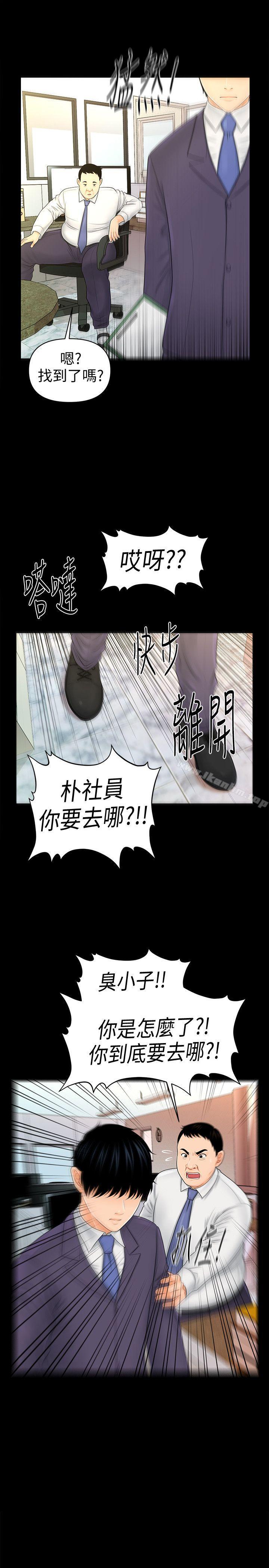 秘書的潛規則 在线观看 第30話-莉娜的求救信號 漫画图片36