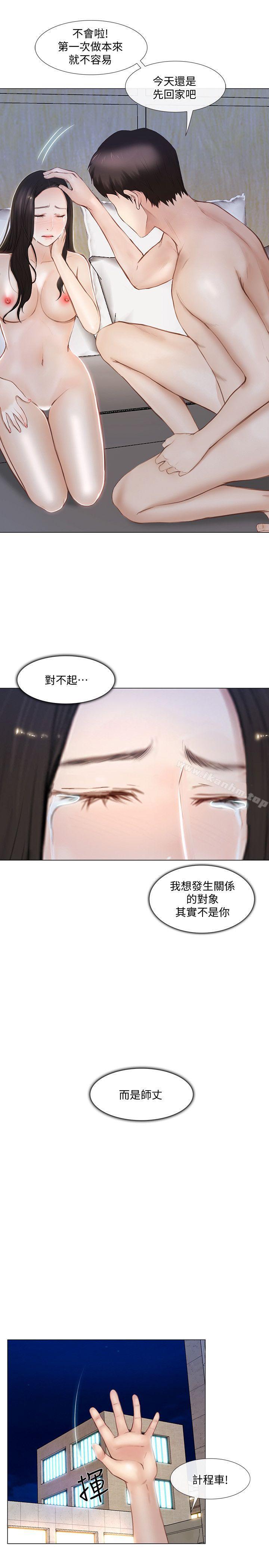 人夫的悸動 在线观看 第13話-等待書雅的男人們 漫画图片7