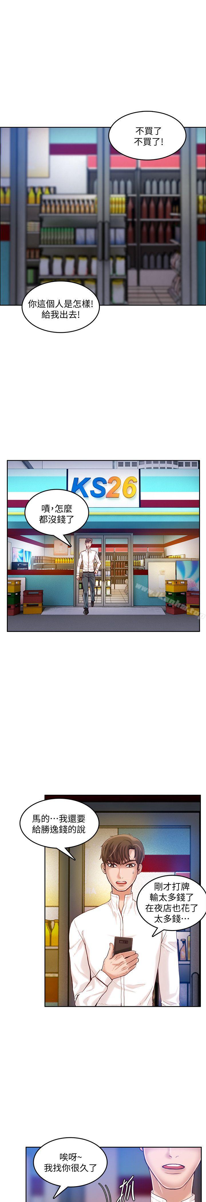 狼爪下的少女 在线观看 第18話 漫画图片20