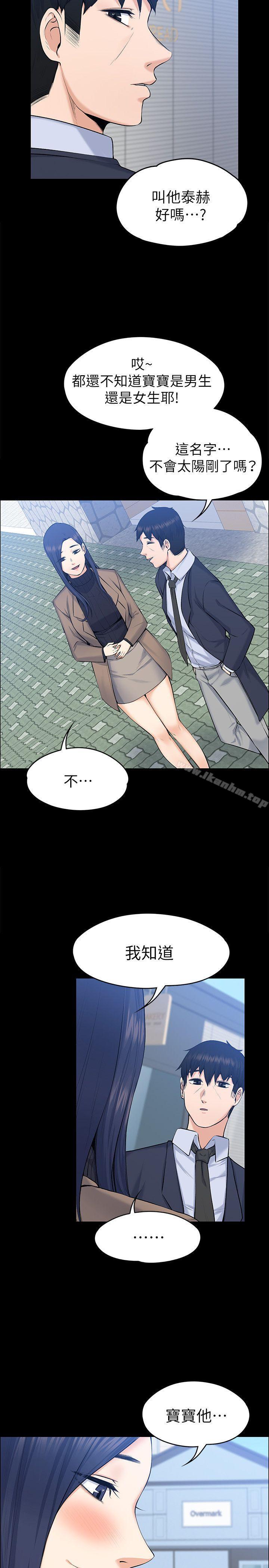 韩漫H漫画 上司的妻子  - 点击阅读 第29话 - 妳怀的是谁的孩子? 20