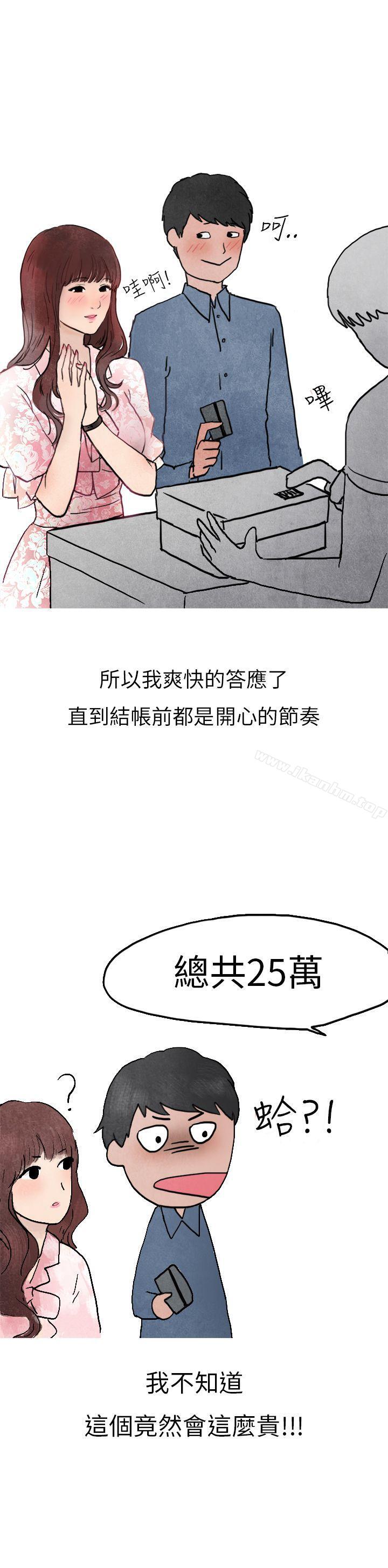 韩漫H漫画 秘密Story第二季  - 点击阅读 第二季 喜欢保时捷的拜金女(上) 25