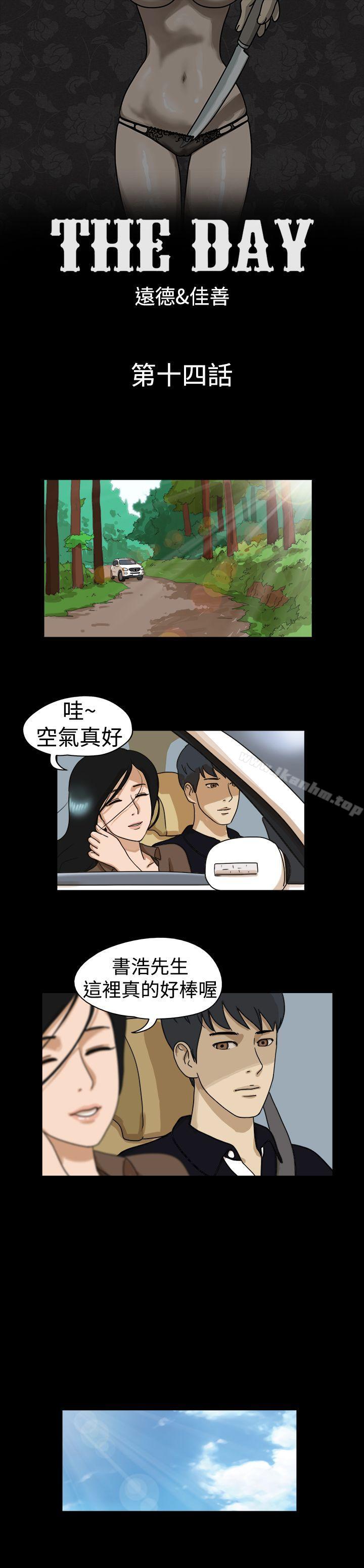 漫画韩国 The Day   - 立即阅读 第14話第1漫画图片