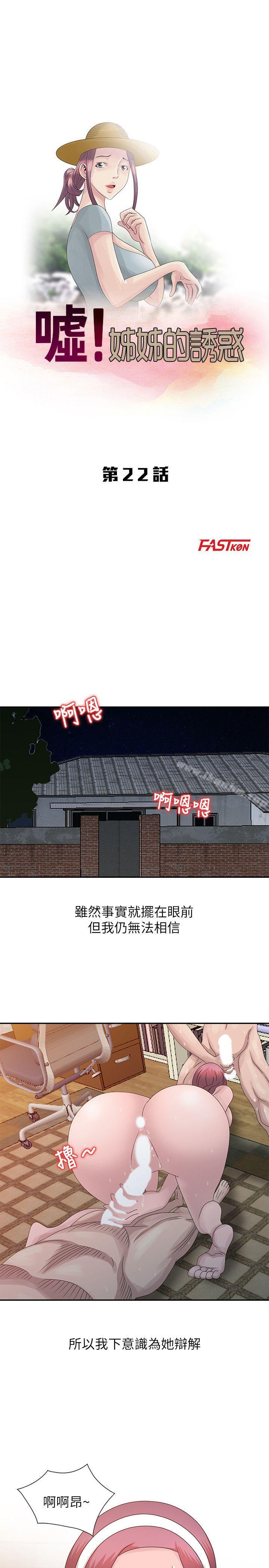 噓！姊姊的誘惑漫画 免费阅读 第22话-贤修幻想中的姊姊 3.jpg