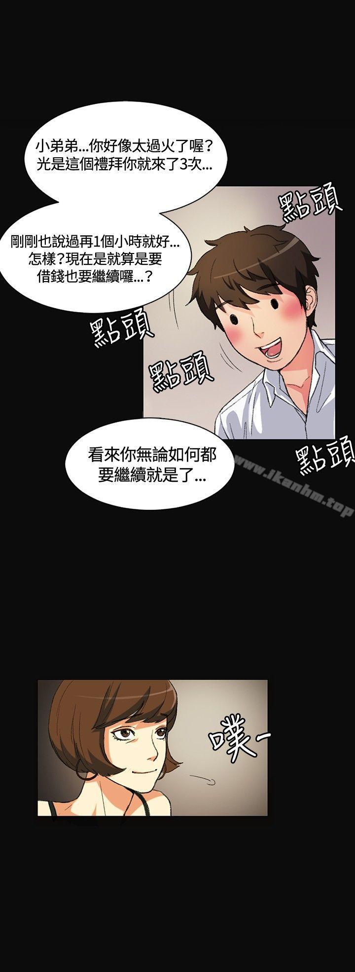 偶然 在线观看 第1話 漫画图片8