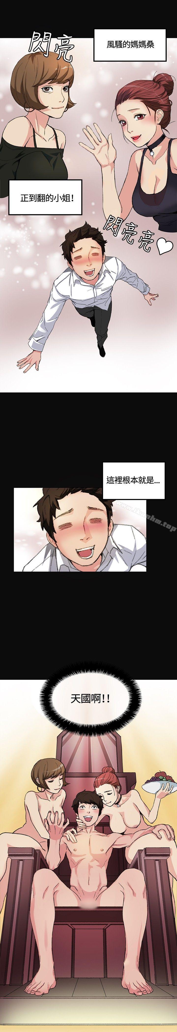 偶然 在线观看 第1話 漫画图片11