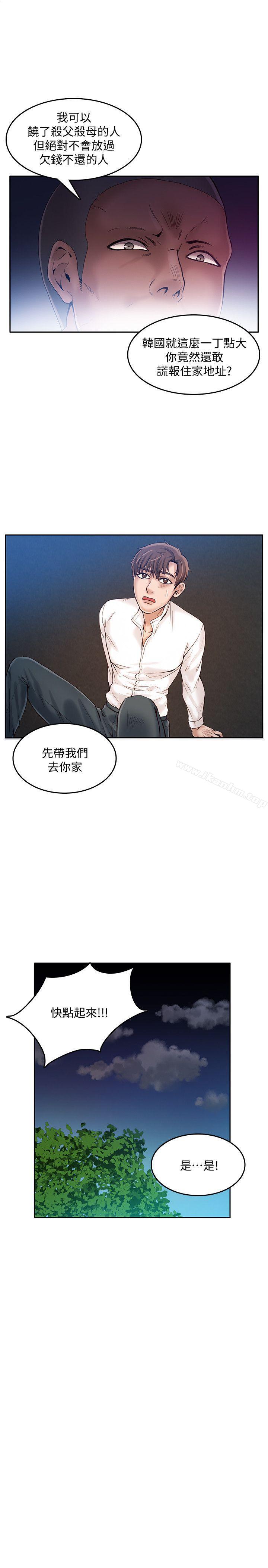 狼爪下的少女 在线观看 第19話 漫画图片2