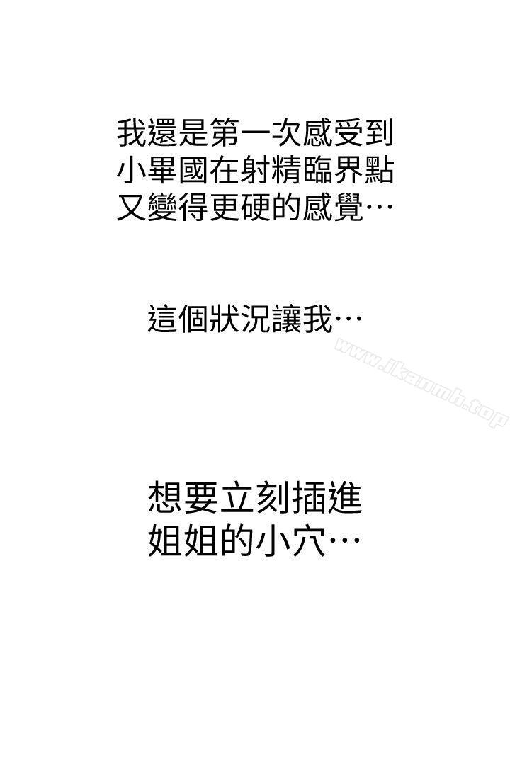 鄰居姐姐是AV導演 在线观看 鄰居姐姐是AV導演 最終話-姐姐的秘密 漫画图片33