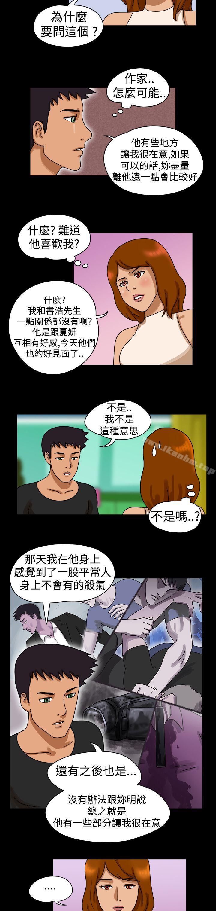 The Day 在线观看 第17話 漫画图片2