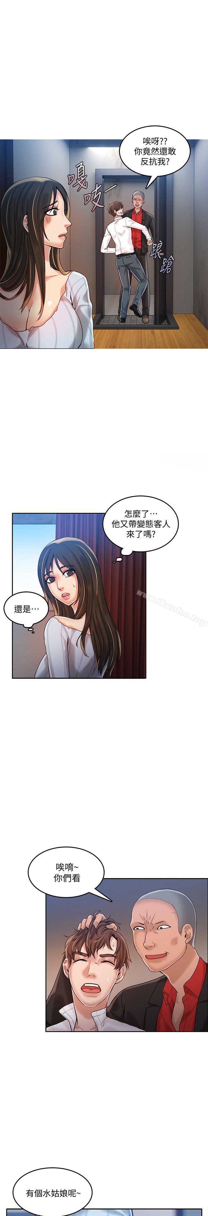 狼爪下的少女 在线观看 第20話 漫画图片6