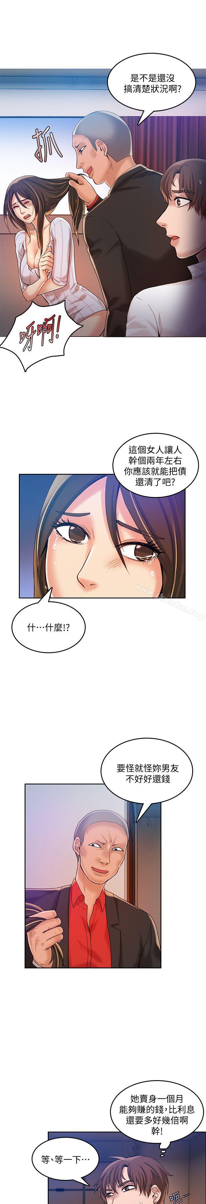 狼爪下的少女 在线观看 第20話 漫画图片12