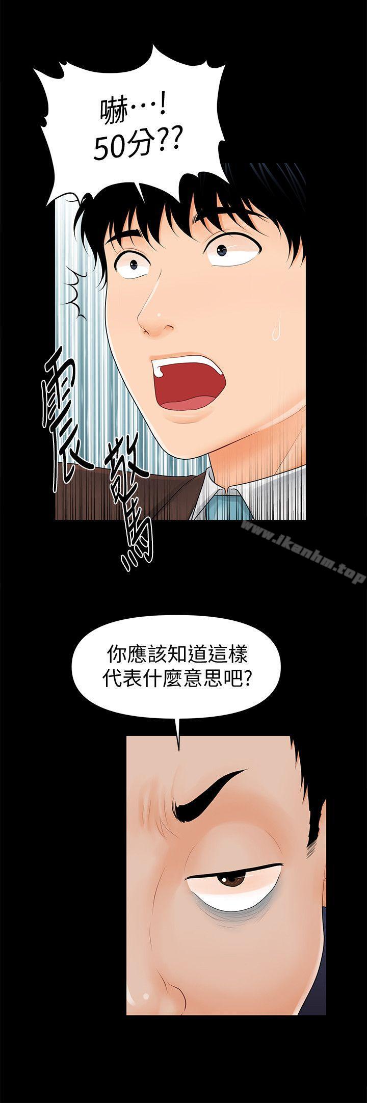 秘書的潛規則 在线观看 第32話-奪回勝哲的手段 漫画图片8