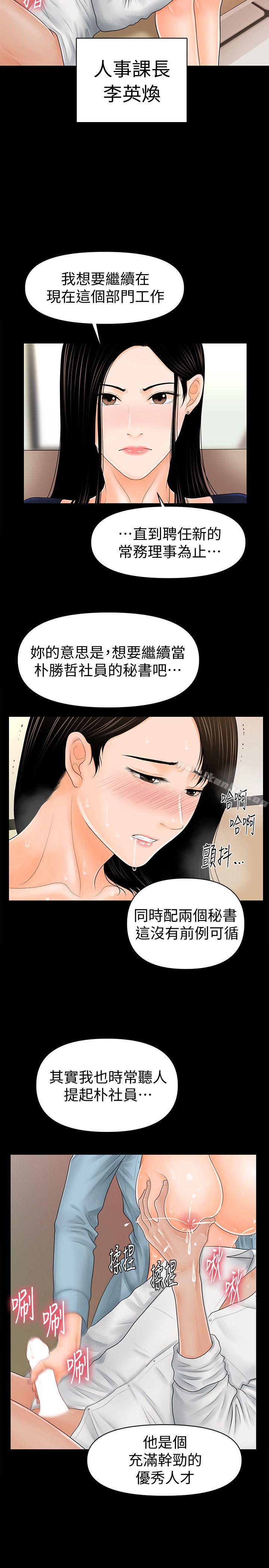 秘書的潛規則 在线观看 第32話-奪回勝哲的手段 漫画图片15