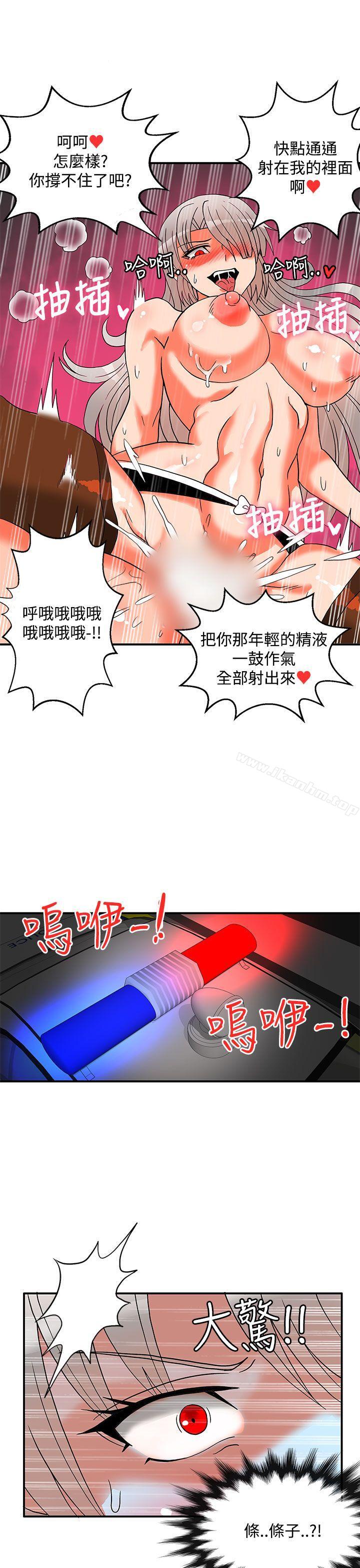 30cm立約人 在线观看 第2季 最終話 漫画图片14