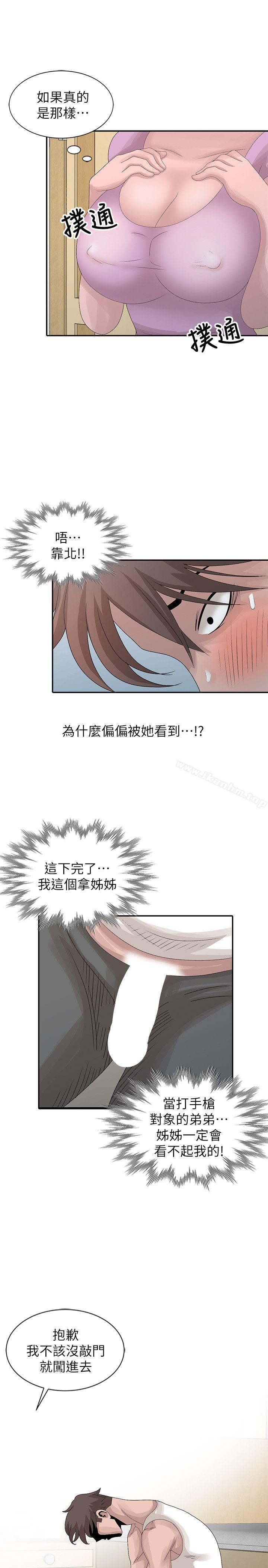 噓！姊姊的誘惑漫画 免费阅读 第24话-男女之情，无关堂姊弟 15.jpg