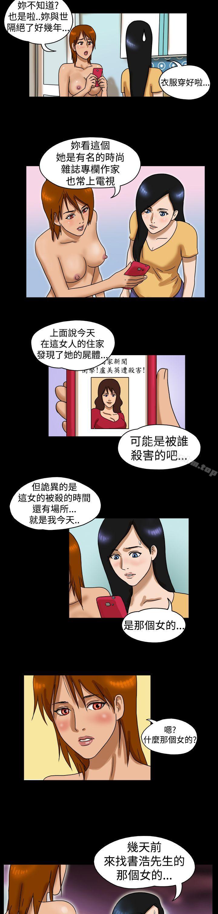 The Day 在线观看 第21話 漫画图片8