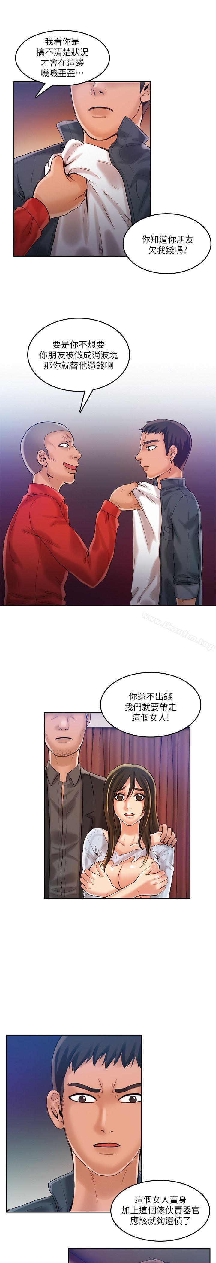 狼爪下的少女 在线观看 第21話 漫画图片12