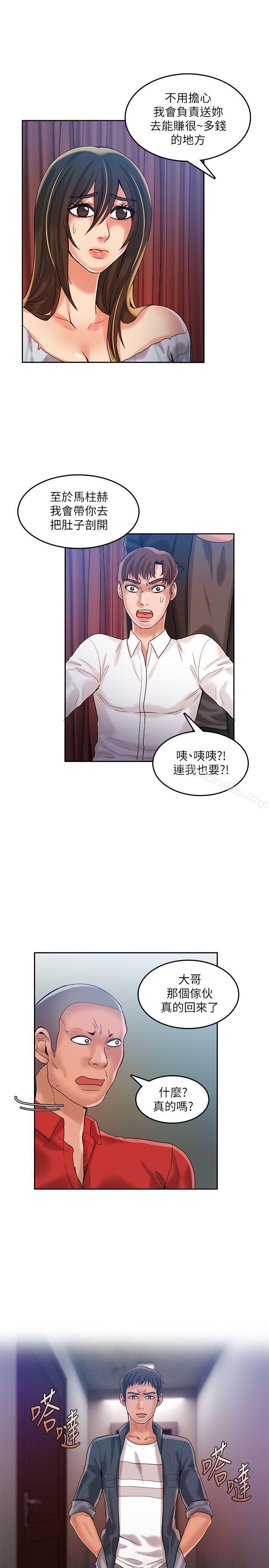 狼爪下的少女 在线观看 第21話 漫画图片24