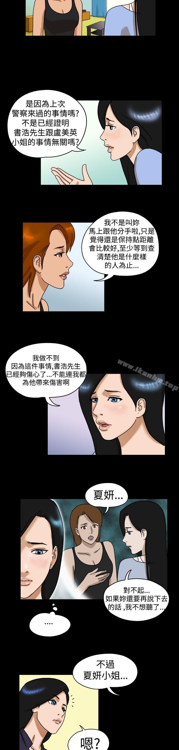 漫画韩国 The Day   - 立即阅读 第24話第5漫画图片