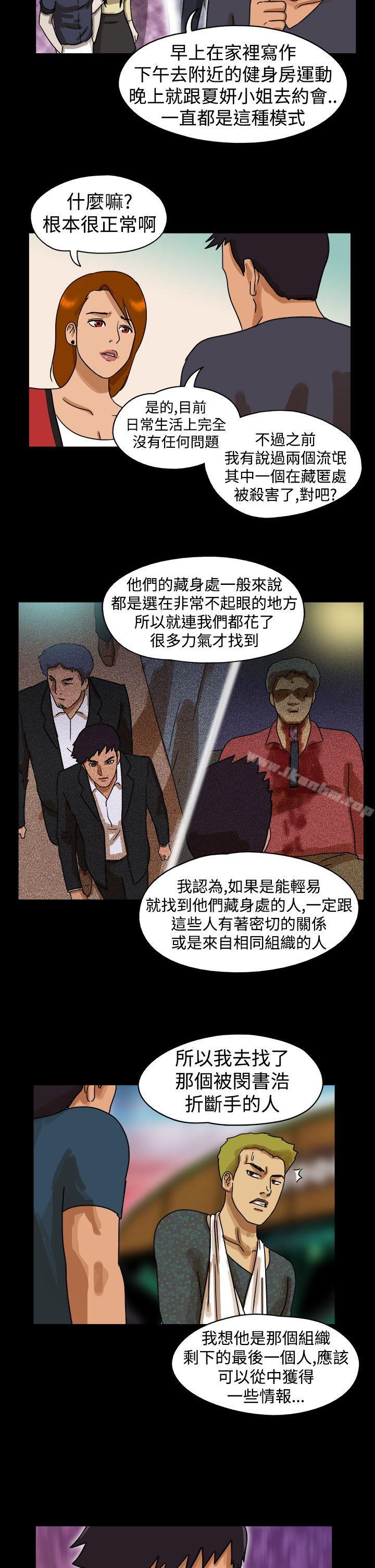 The Day 在线观看 第24話 漫画图片8