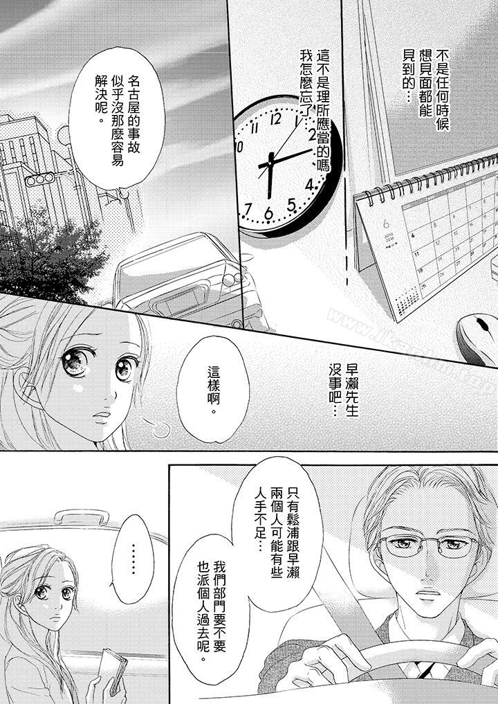 一旦保險套被上司咬住，兩人距離0.01mm漫画 免费阅读 第33话 9.jpg