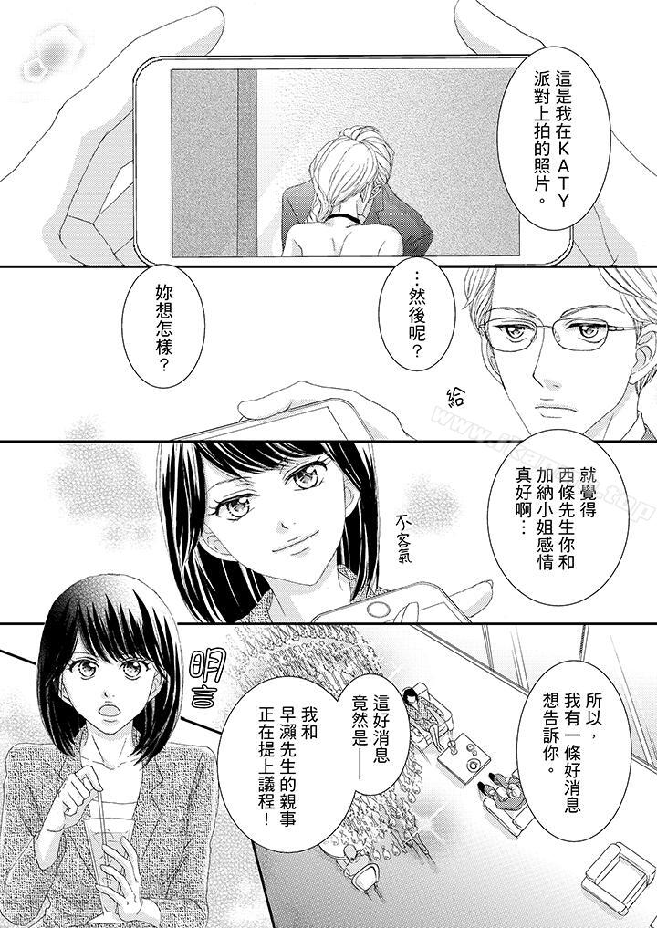 一旦保險套被上司咬住兩人距離0.01mm 在线观看 第41話 漫画图片2