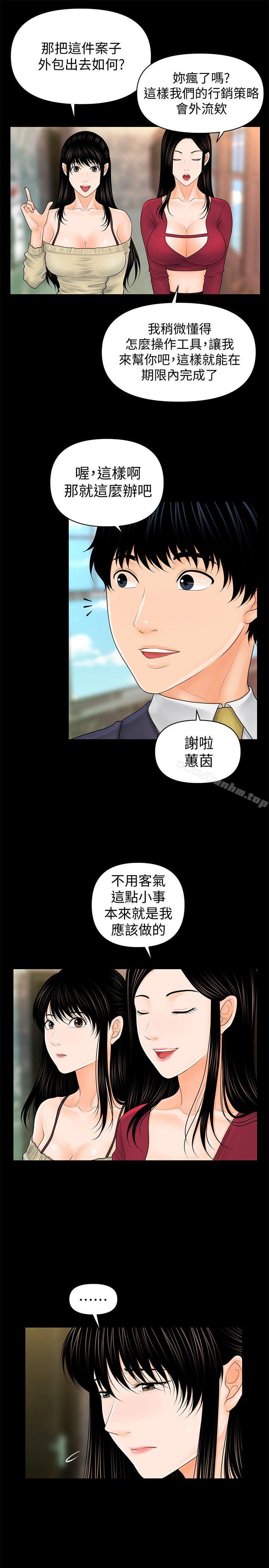 漫画韩国 秘書的潛規則   - 立即阅读 第34話-讓你有個難忘的夜晚第10漫画图片