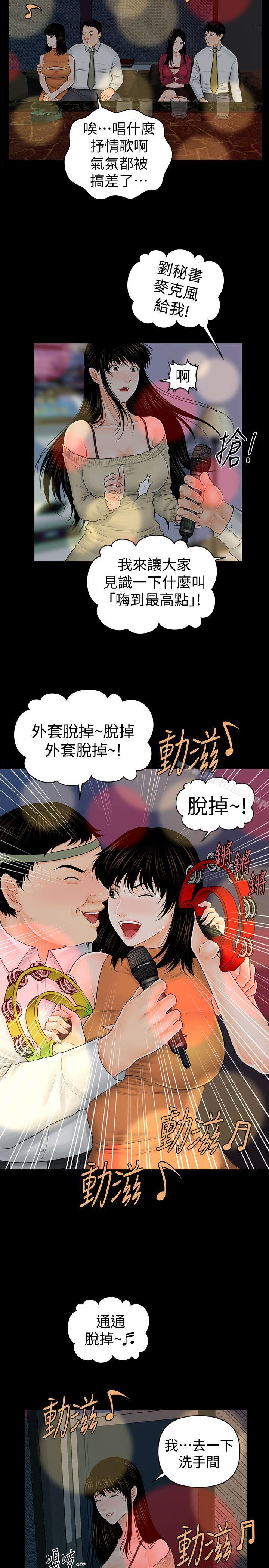 秘書的潛規則漫画 免费阅读 第34话-让你有个难忘的夜晚 15.jpg