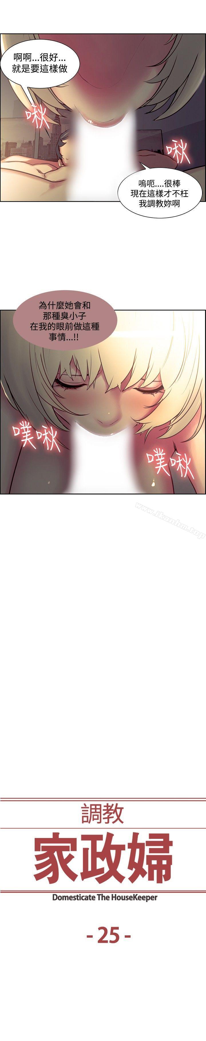 漫画韩国 調教傢政婦   - 立即阅读 第25話第2漫画图片