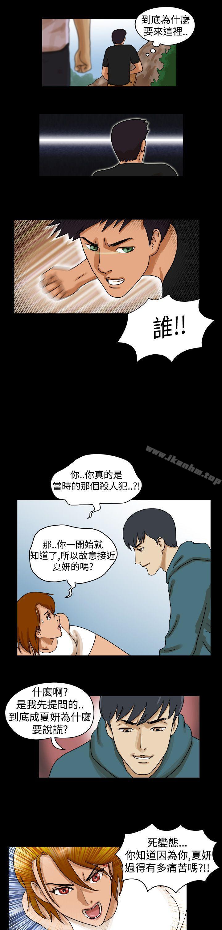 漫画韩国 The Day   - 立即阅读 第27話第7漫画图片