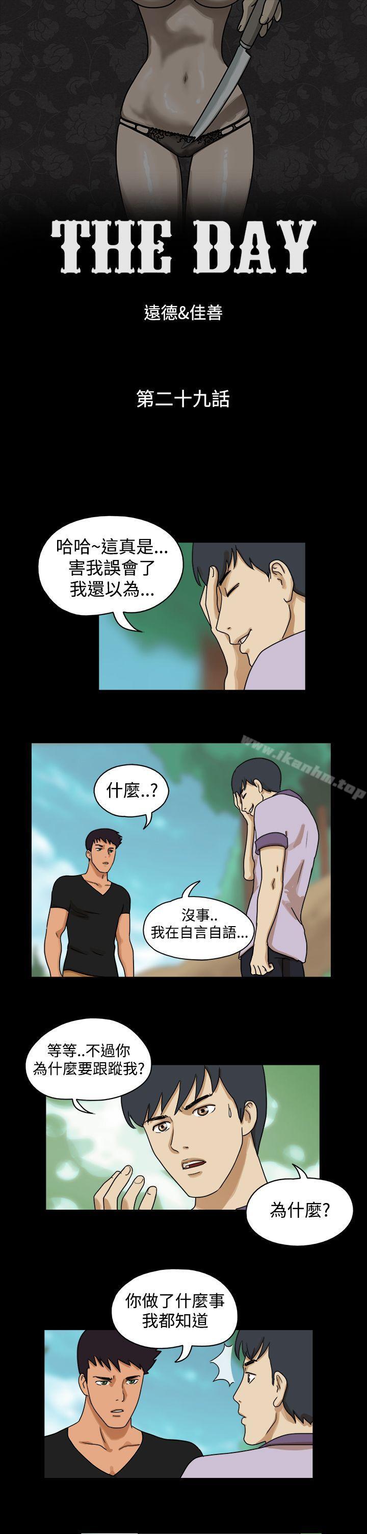 The Day 在线观看 第29話 漫画图片1