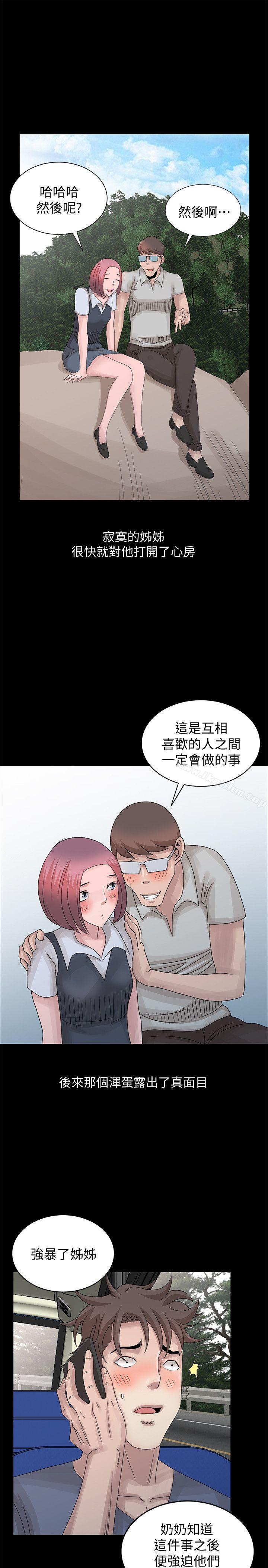 噓！姊姊的誘惑 在线观看 第28話-電話另一頭的嬌喘 漫画图片15