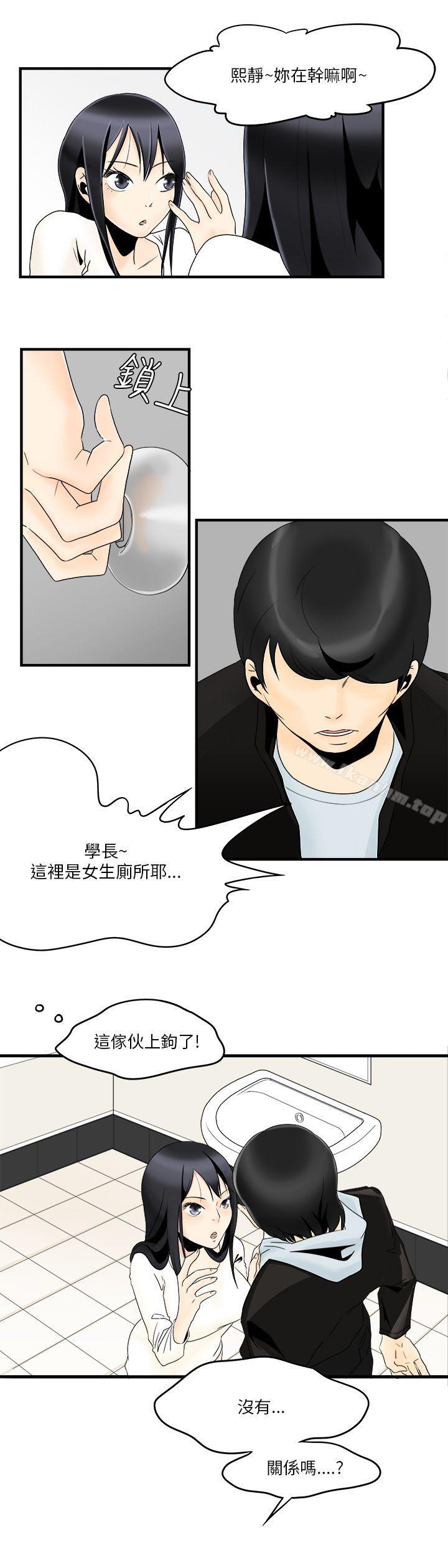 男人馴獸師 在线观看 第6話 漫画图片6