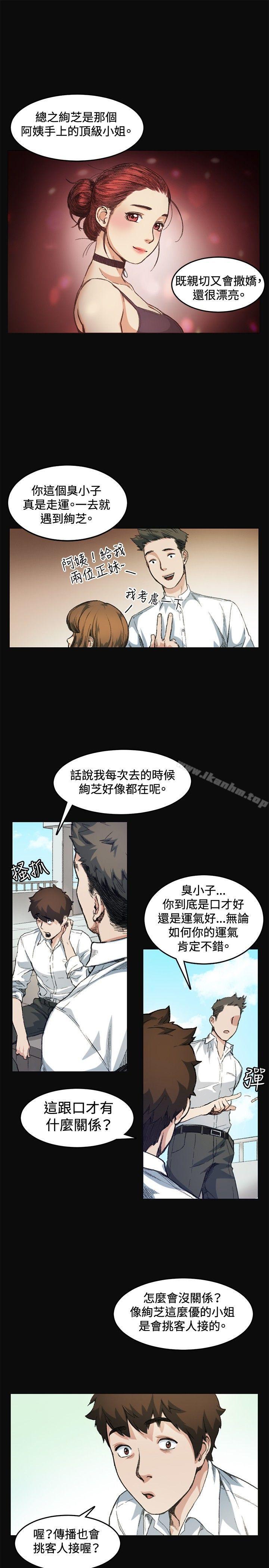 偶然 在线观看 第7話 漫画图片17