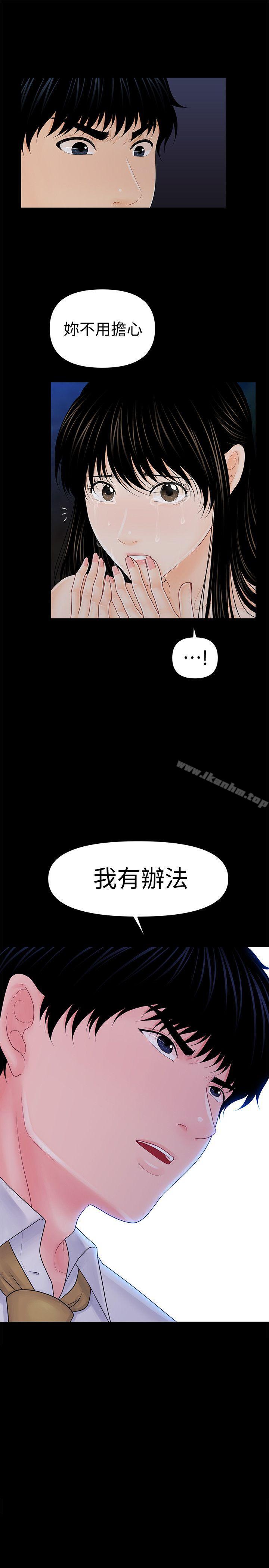 秘書的潛規則 在线观看 第36話-勝哲所選擇的女人是…? 漫画图片2