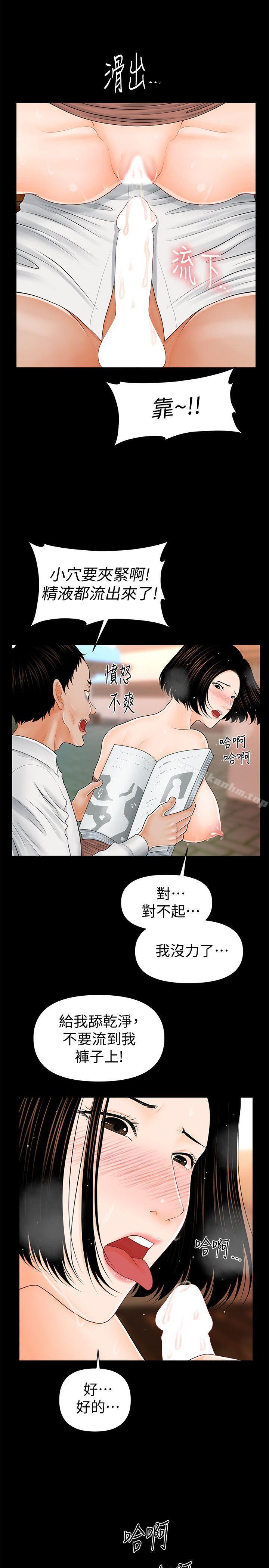 漫画韩国 秘書的潛規則   - 立即阅读 第36話-勝哲所選擇的女人是…?第8漫画图片