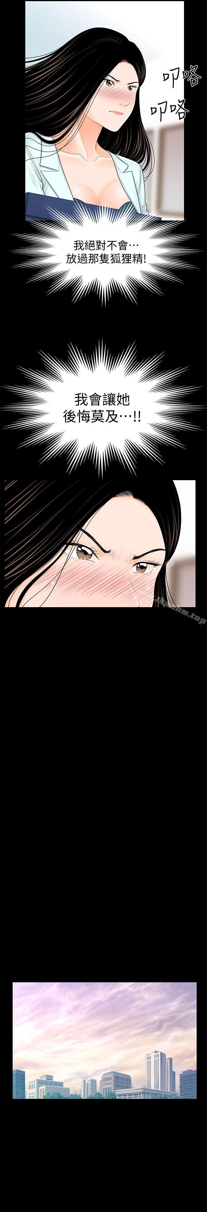 漫画韩国 秘書的潛規則   - 立即阅读 第36話-勝哲所選擇的女人是…?第23漫画图片