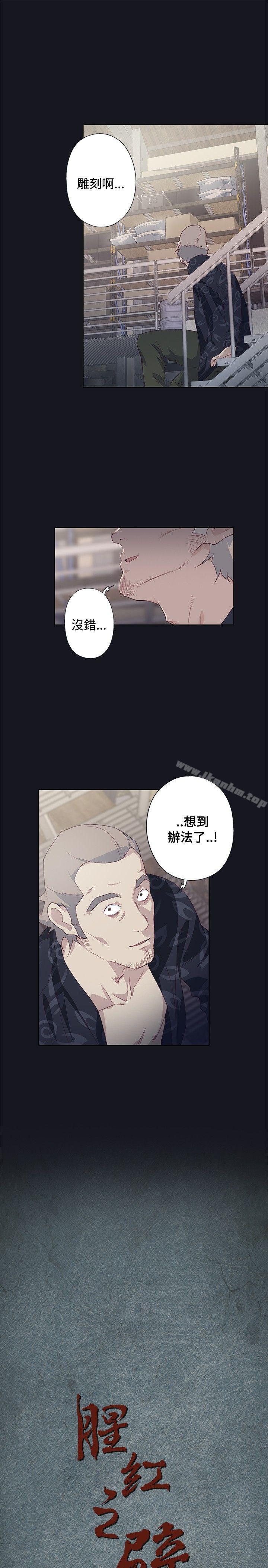 腥紅之壁 在线观看 第23話 漫画图片3