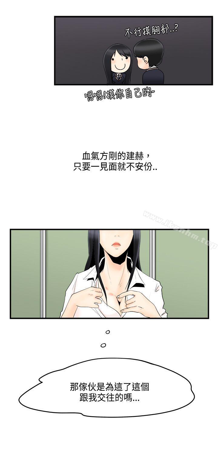 漫画韩国 男人馴獸師   - 立即阅读 第7話第3漫画图片