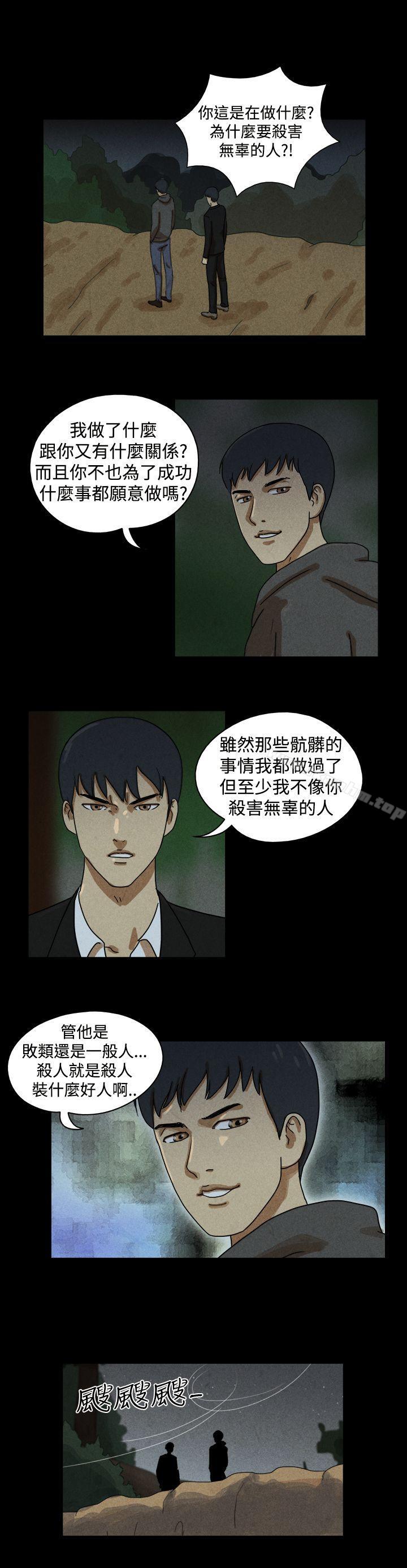 The Day 在线观看 第32話 漫画图片6